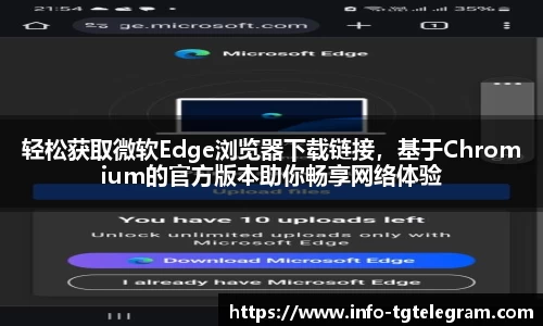 轻松获取微软Edge浏览器下载链接，基于Chromium的官方版本助你畅享网络体验